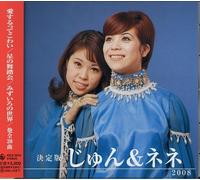 Jun & Nene - Jun & Nene