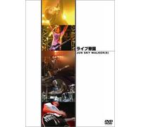 ライブ帝国 JUN SKY WALKER(S) [DVD]