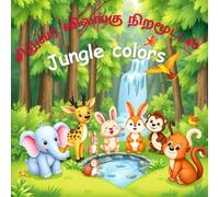 Jungle colors, Childrens Animal coloring with names in English and Tamil, 101 pages: வண்ணமயமான விலங்குகள் colorful Animals
