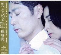 Junichi Inagaki - Otoko to Onna 2
