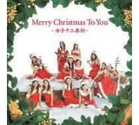 Junigakubo, Joshi - Merry Christmas to You-Joshi Junigaku