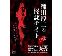 Junji Inagawa - Mystery Night Tour 2012 Inagawa Jyunji No Kaidan Night Live Ban [Japan DVD] MNTV-12