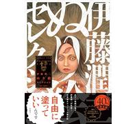 JUNJI ITO ADULT COLORING BOOK (ARTBOOK VO JAPONAIS)