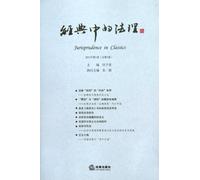 Jurisprudence in Classics- Volume 1, 2001(Volume 3 in total) (Chinese Edition)