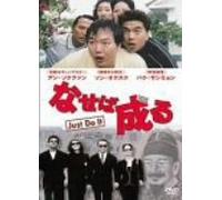 Just Do It! [00/K/Dd/S: J] [Alemania] [DVD]