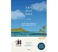 Just the Three of Us in Hawaii