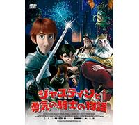 Justin and the Knights of Valo [DVD de Audio]