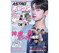 K-POP FAN vol.026 ASTOROチャウヌDRAMATIC