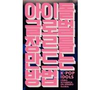 K-Pop Idols