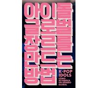 K-Pop Idols: Cómo se fabrica un género global en la industria musical coreana (No ficción)