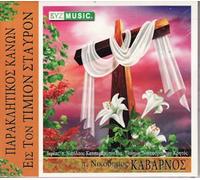 Kabarnos Nikodimos - Paraklitikos kanon (Canon of Supplication for the Holy Cross)