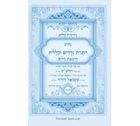 נתיבות שלום - נתיב התרת נדרים וקללות עם הטבת &: Kabbalah book - Annulment of Vows and Curses