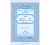 נתיבות שלום - נתיב מנחה דערש"ק קבלת שבת וערבית לשבת לפי סדר הרש"ש זלה"ה: Kabbalah book - Kabbalat Shabbat & Shabbat Arvit