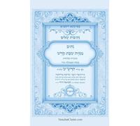 נתיבות שלום - נתיב מנחה שבת קודש וסעודה שלישית לפי סדר הרש"ש זלה"ה: Kabbalah book - Minchah LeShabbat