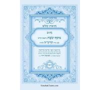 נתיבות שלום - נתיב מוסף שבת וראש חודש לפי סדר הרש"ש זלה"ה: Kabbalah book - Musaf LeShabbat and Rosh Chodesh