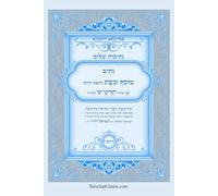 נתיבות שלום - נתיב מוסף שבת וראש חודש לפי סדר הרש"ש זלה"ה: Kabbalah book - Musaf LeShabbat and Rosh Chodesh