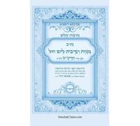 נתיבות שלום - נתיב תפילת מנחה וערבית ליום חול לפי סדר הרש"ש זלה"ה: Kabbalah book - Prayer Minchah and Maariv for Weekday