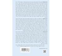 נתיבות שלום - נתיב שביעי של פסח ותיקון היסוד לפי סדר הרש"ש זלה"ה ועוד: Kabbalah book - Seventh Night of Passover