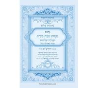 נתיבות שלום - נתיב שבת קודש וסעודה שלישית לפ&#: Kabbalah book - Shabbat Mincha & Third Meal