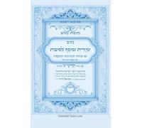 נתיבות שלום - נתיב שחרית ומוסף לסוכות לפי סד&#: Kabbalah book - Shacharit & Mussaf Sukkot