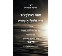 זוהר סבא דמשפטים - סוד הגילגולים עם תרגום לל&#: Kabbalah Book - Zohar Saba Dimshpatim