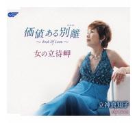 Kachi Aru Wakare-End of Love-/