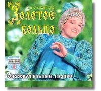 Kadysheva - Charming Eyes - N. Kadysheva & The Golden Ring (UK Import)
