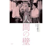 Kagawa Kyoko - Dokuritsu Pro Meiga Tokusen Ningen No Kabe [Edizione: Giappone] [Italia] [DVD]