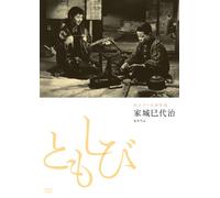 Kagawa Kyoko - Dokuritsu Pro Meiga Tokusen Tomoshibi [Edizione: Giappone] [Italia] [DVD]