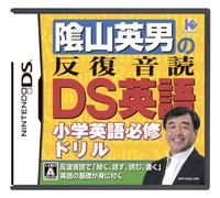 Kageyama Hideo no Hanpuku Ondoku DS Eigo