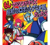 Kageyama, Ichiro - Moshi Anison ga Subete Showa no Robot Anime Fu Datta Ra (If all anime songs were in the style of robot anime from the Showa era) [Vinyl LP] [VINYL] [Vinilo]