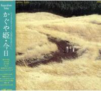 Kaguyahime - Kaguyahime Today