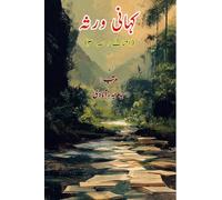 Kahani Varasa : Part-3 (Short Stories Anthology): (Story legacy, Short Stories Anthology)