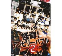 Kaiki! Unbelievable 2 [DVD de Audio]