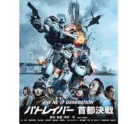 Kakei Toshio - The Next Generation-Patlabor- Shuto Kessen (2 Blu-Ray) [Edizione: Giappone] [Italia] [Blu-ray]