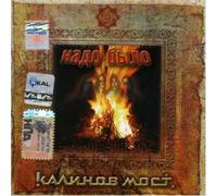 Kalinov Most - It Was Necessary