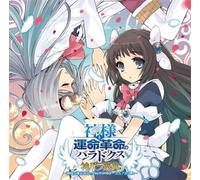 Kamisama to Unmei Kakumei No Paradox/Vocal Album - Kamisama to Unmei Kakumei No Paradox/Vocal Album