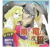 Kamiya Hiroshi - Kuroiryuu wa Nidochikau (Japan Version)