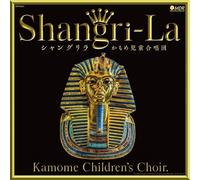 Kamome Children's Choir - Shangri-La (Cover) / Ijyu Rider (Cover) [Vinyl LP]