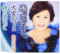 Kamome No Koi No Bolero