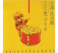 Kan Mikami - Tin
