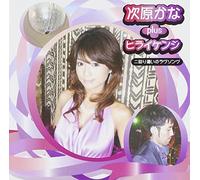 Kana Tsugihara - Nimawarichigai No Love Song