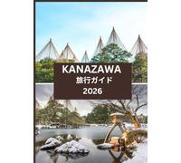 KANAZAWA 旅行ガイド 2026: 日本の文化都市完全ガイド