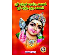 Kandar Shashti Kavacham/Skanda Guru Kavacham