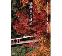 Kandou No Bikei Tetsudou Aki [Alemania] [DVD]