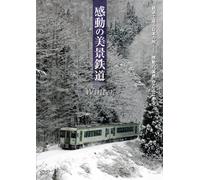 Kandou No Bikei Tetsudou Fuyu [Alemania] [DVD]