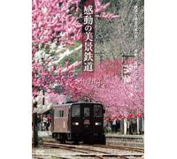 Kandou No Bikei Tetsudou Haru [Alemania] [DVD]