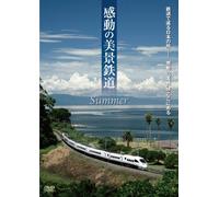 Kandou No Bikei Tetsudou Natsu [Alemania] [DVD]