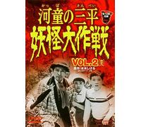 Kaneko Yoshinobu - Kappa No Sanpei Youkai Dai Sakusen Vol.2 (2 Dvd) [Edizione: Giappone] [Italia]