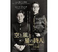 Kang Haneul - Dongju:The Portrait Of A Poet [Edizione: Giappone] [Italia] [DVD]